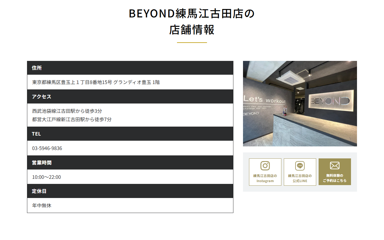 BEYOND 江古田店の公式サイト画面