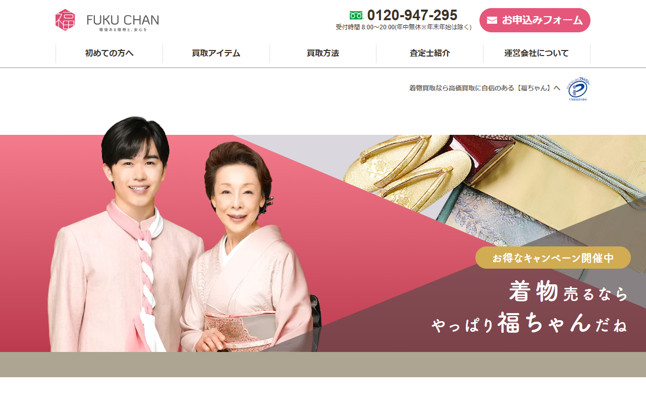 福ちゃんの公式サイト画面