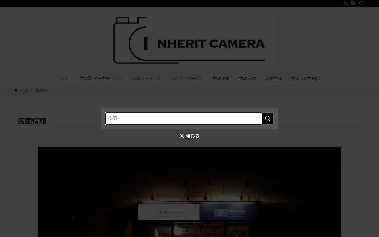 インヘリットカメラの公式サイト画面