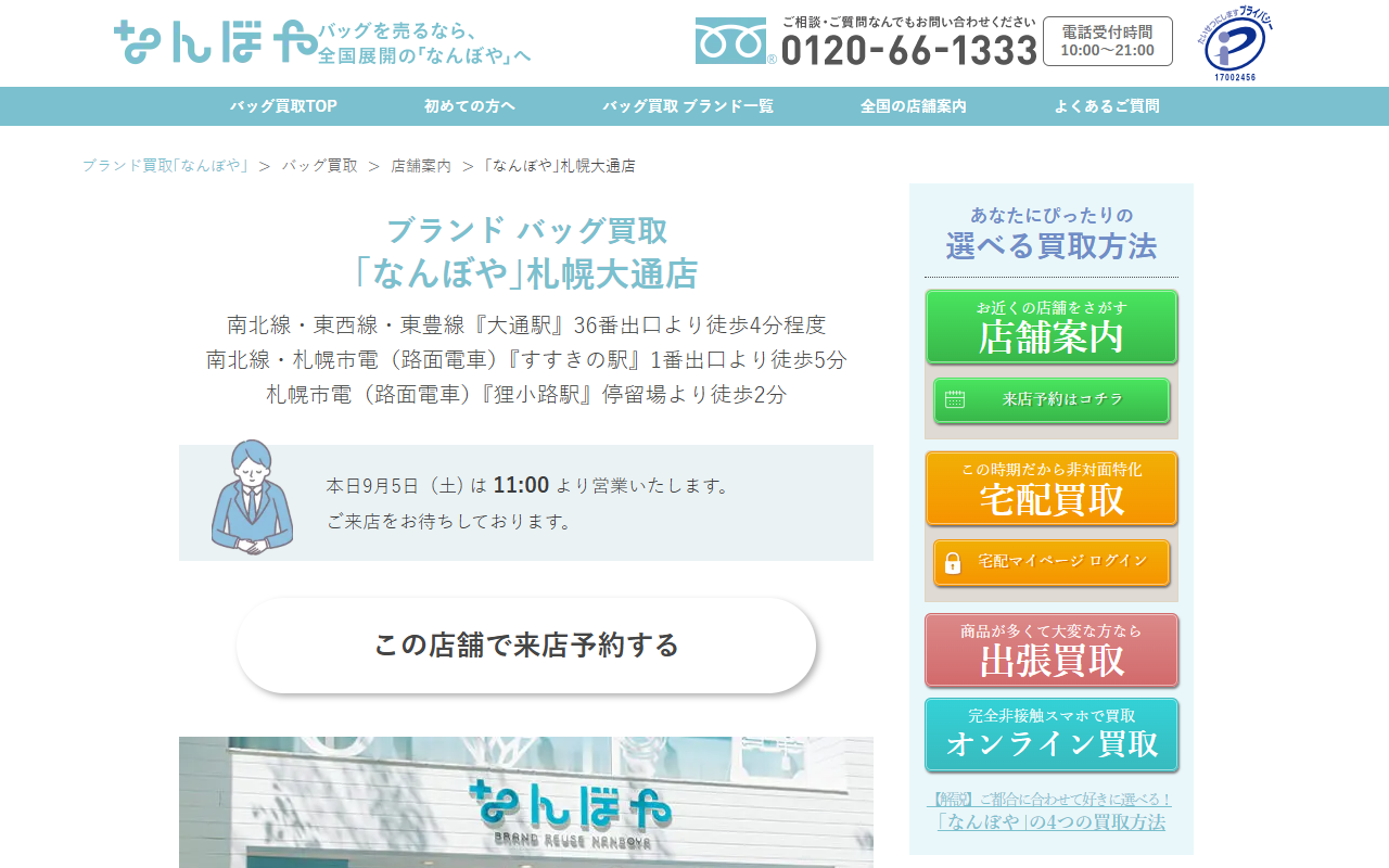 なんぼや 札幌大通店の公式サイト画面