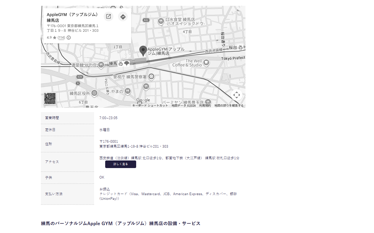 Apple GYM 練馬店の公式サイト画面