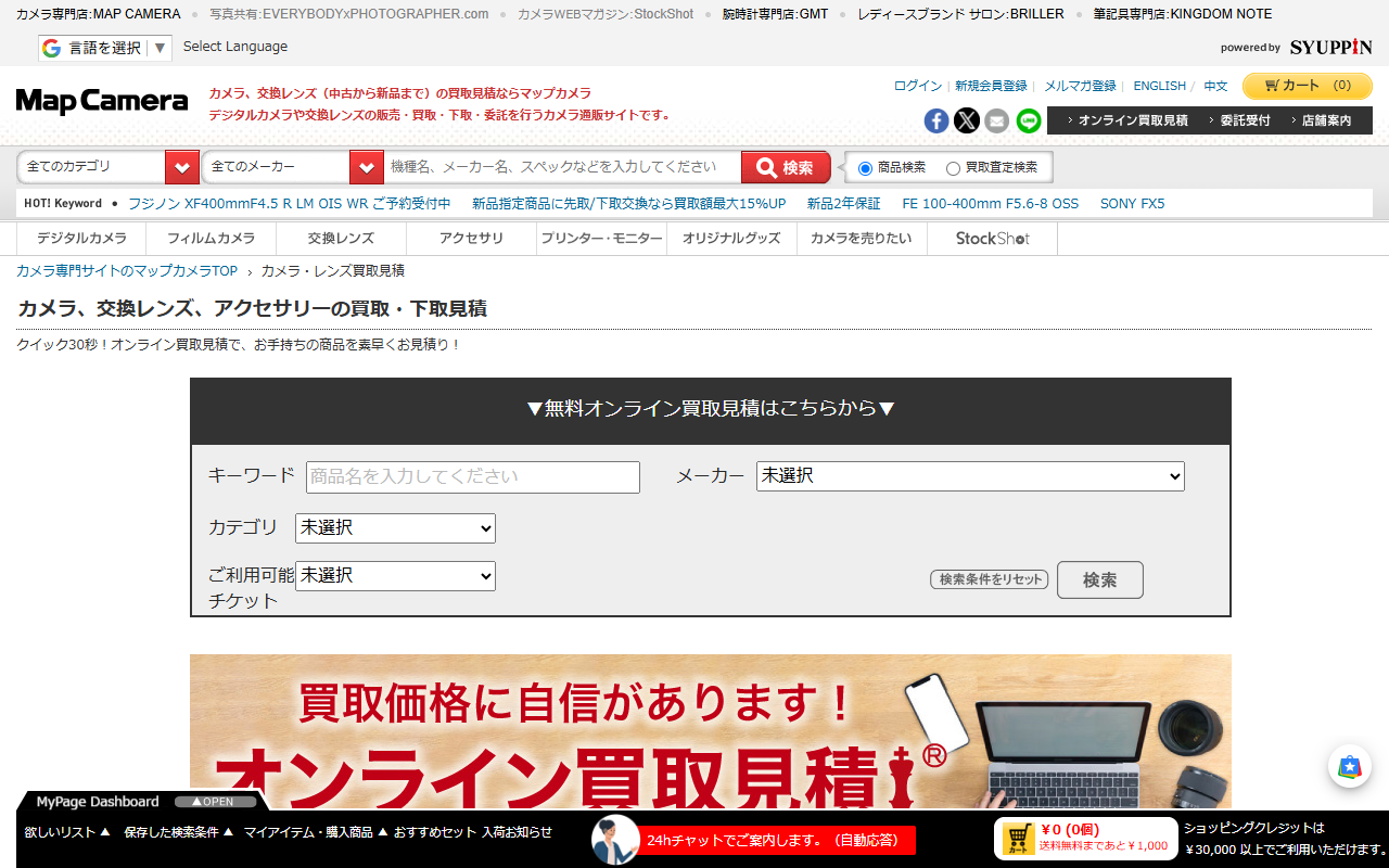 マップカメラ（宅配買取）の公式サイト画面