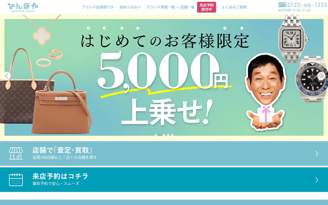 なんぼや（札幌エリア店舗）の公式サイト画面