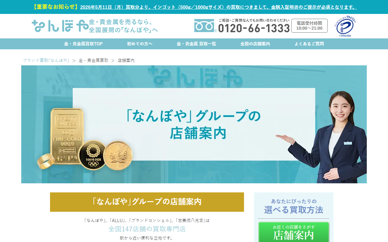 なんぼや（札幌エリア店舗）の公式サイト画面
