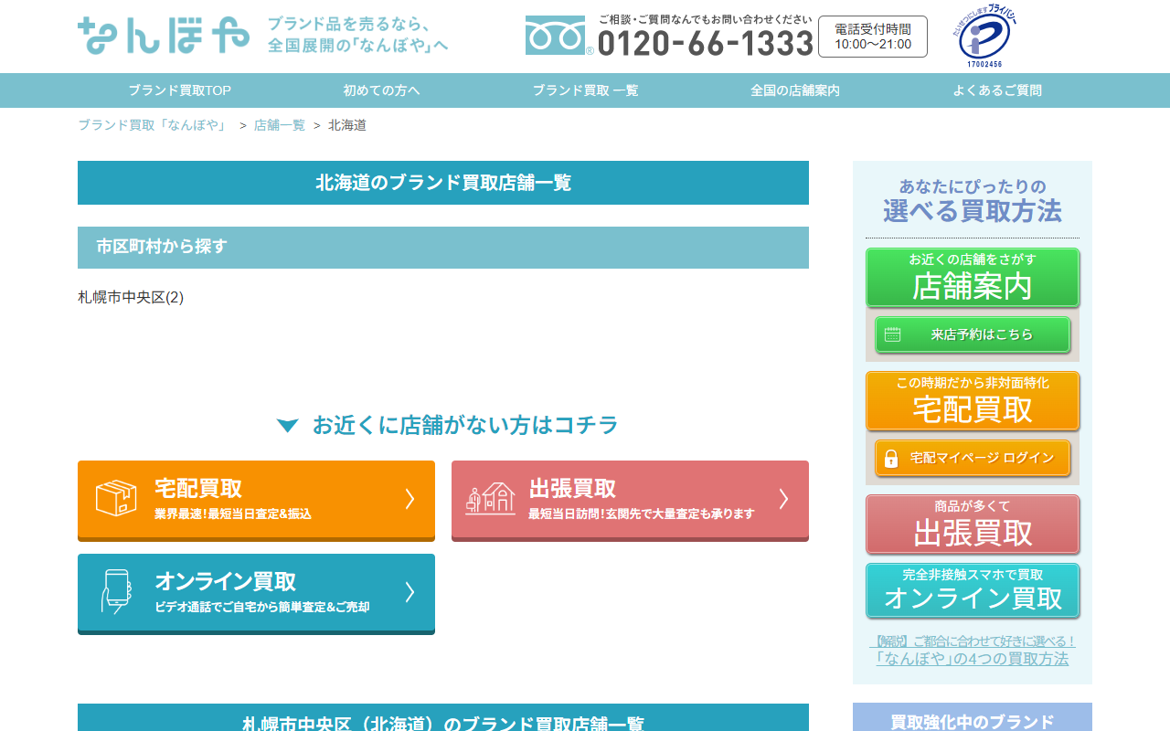 なんぼや（札幌エリア店舗）の公式サイト画面