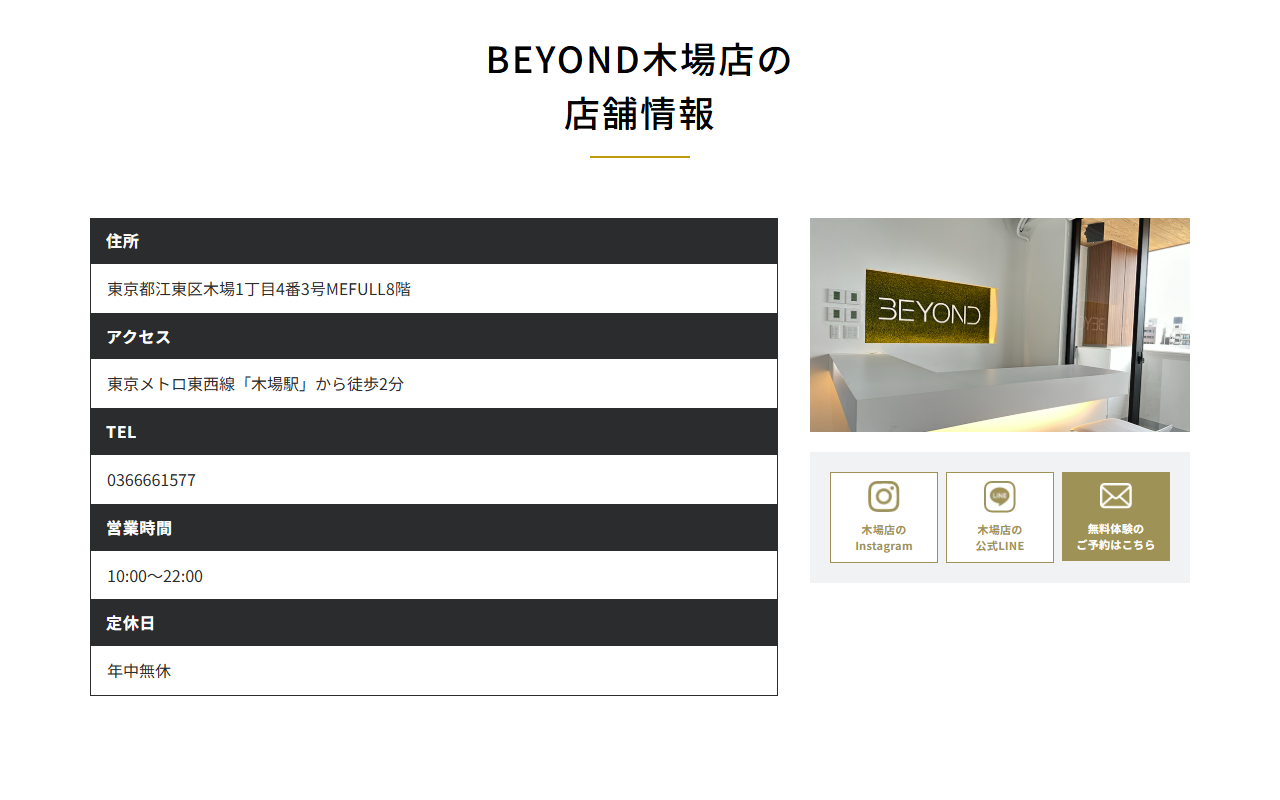 BEYOND 木場店の公式サイト画面