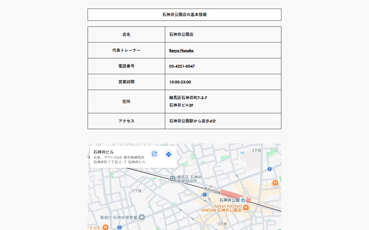 REAL WORKOUT 練馬区2店の公式サイト画面