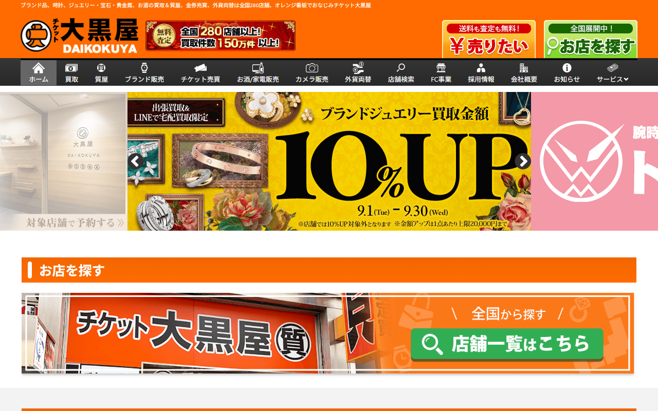 大黒屋（札幌エリア店舗）の公式サイト画面