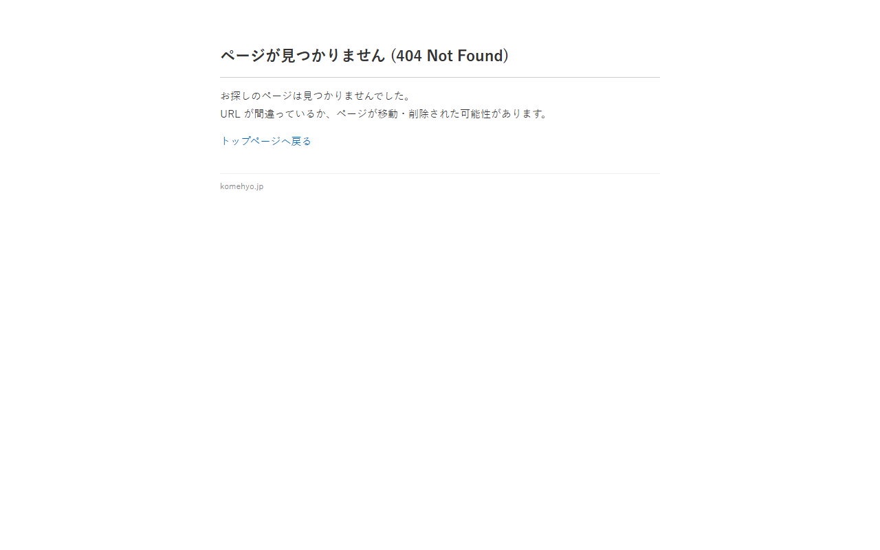 KOMEHYO買取の公式サイト画面