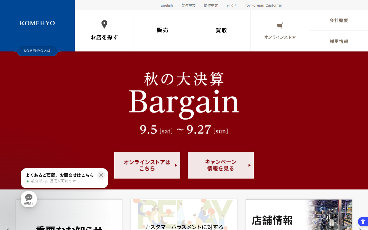 コメ兵（KOMEHYO）の公式サイト画面