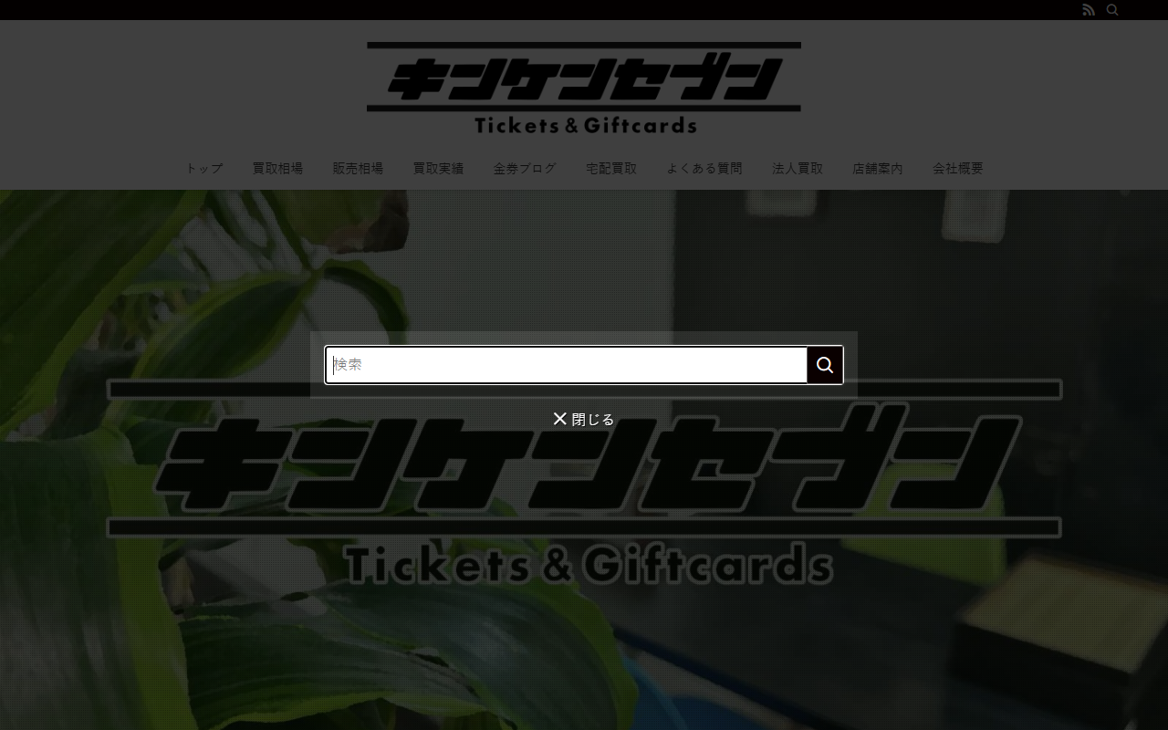 キンケンセブンの公式サイト画面