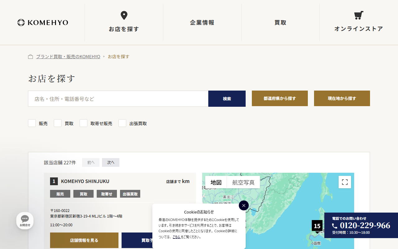 コメ兵（KOMEHYO）の公式サイト画面