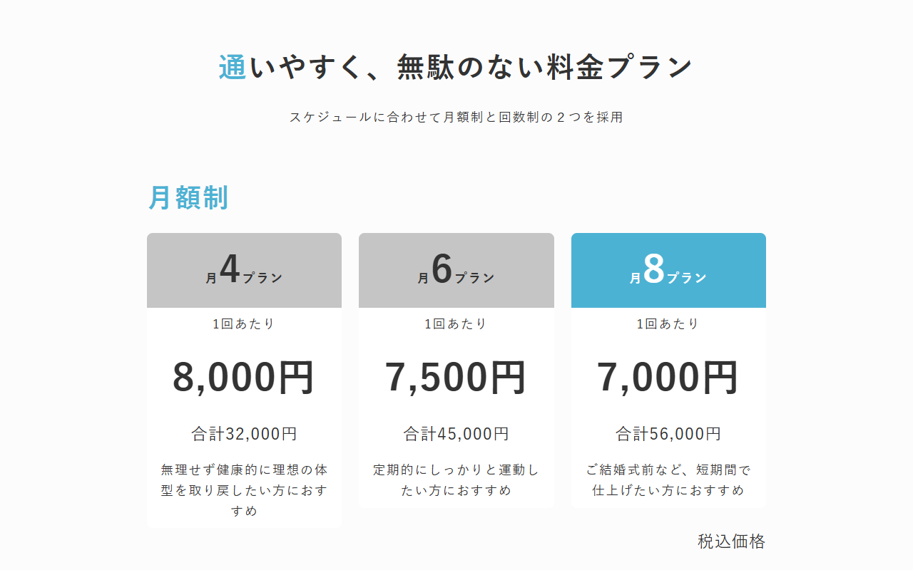 パーソナルジム VASE 亀戸店の公式サイト画面