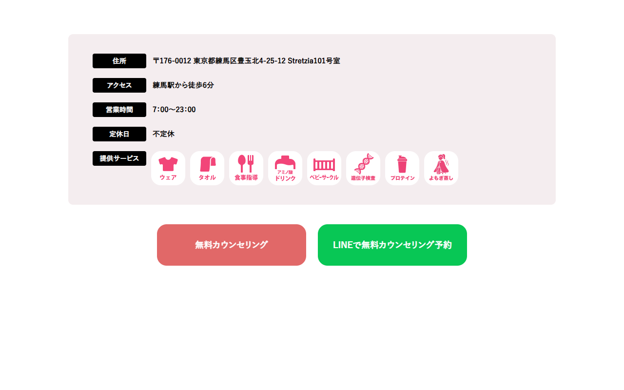 OUTLINE 練馬店の公式サイト画面