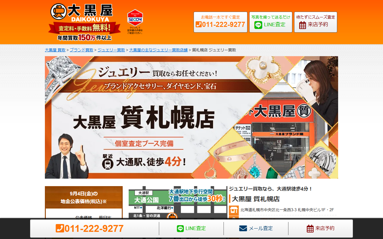 大黒屋（札幌エリア店舗）の公式サイト画面