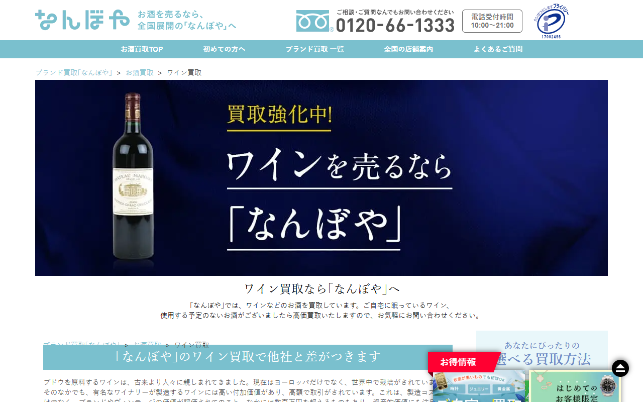 なんぼや ワイン買取の公式サイト画面