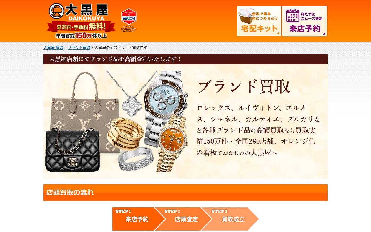 大黒屋（札幌エリア・北海道店舗）の公式サイト画面