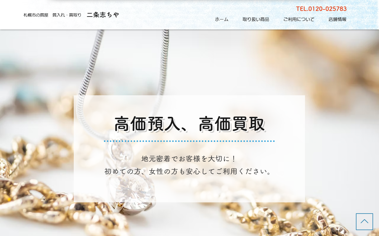 二条志ちやの公式サイト画面