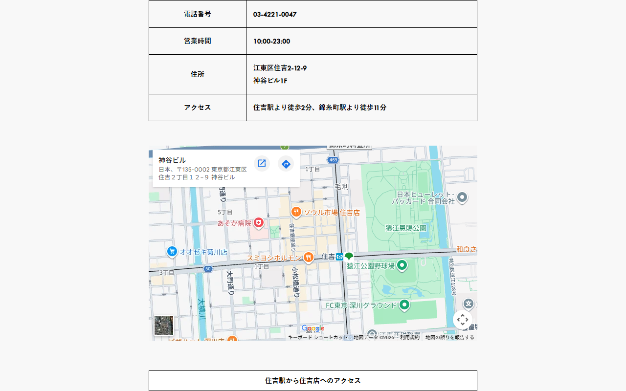 REAL WORKOUT 住吉店の公式サイト画面