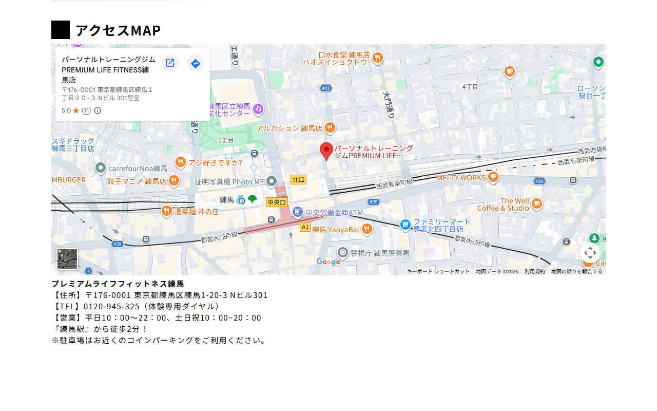 PLF練馬の公式サイト画面