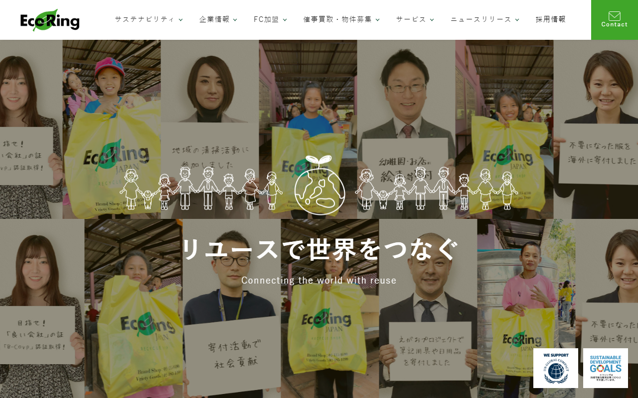エコリング（札幌エリア店舗）の公式サイト画面