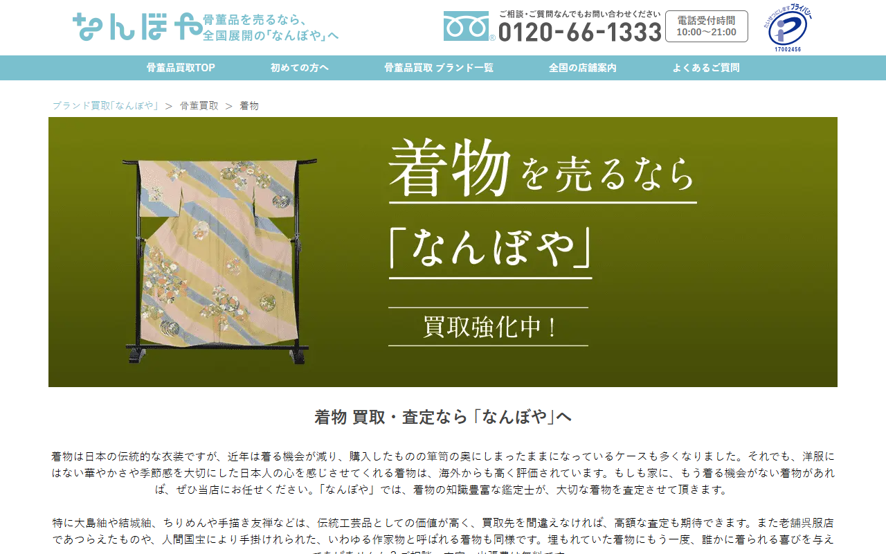 なんぼやの公式サイト画面