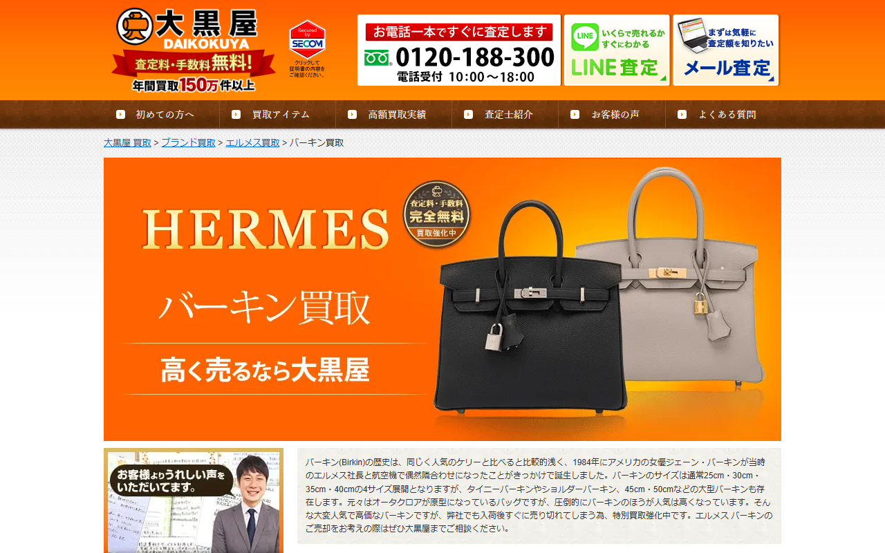 大黒屋の公式サイト画面