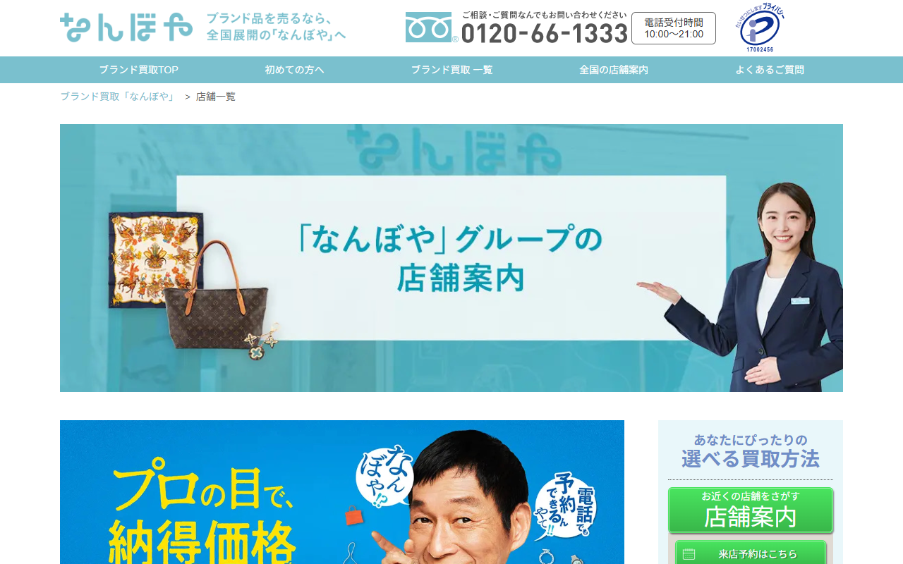 なんぼや（札幌エリア店舗）の公式サイト画面