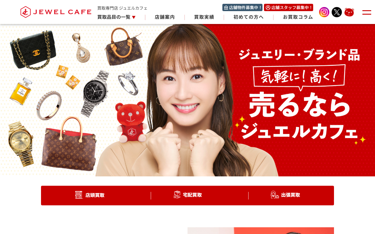 ジュエルカフェの公式サイト画面