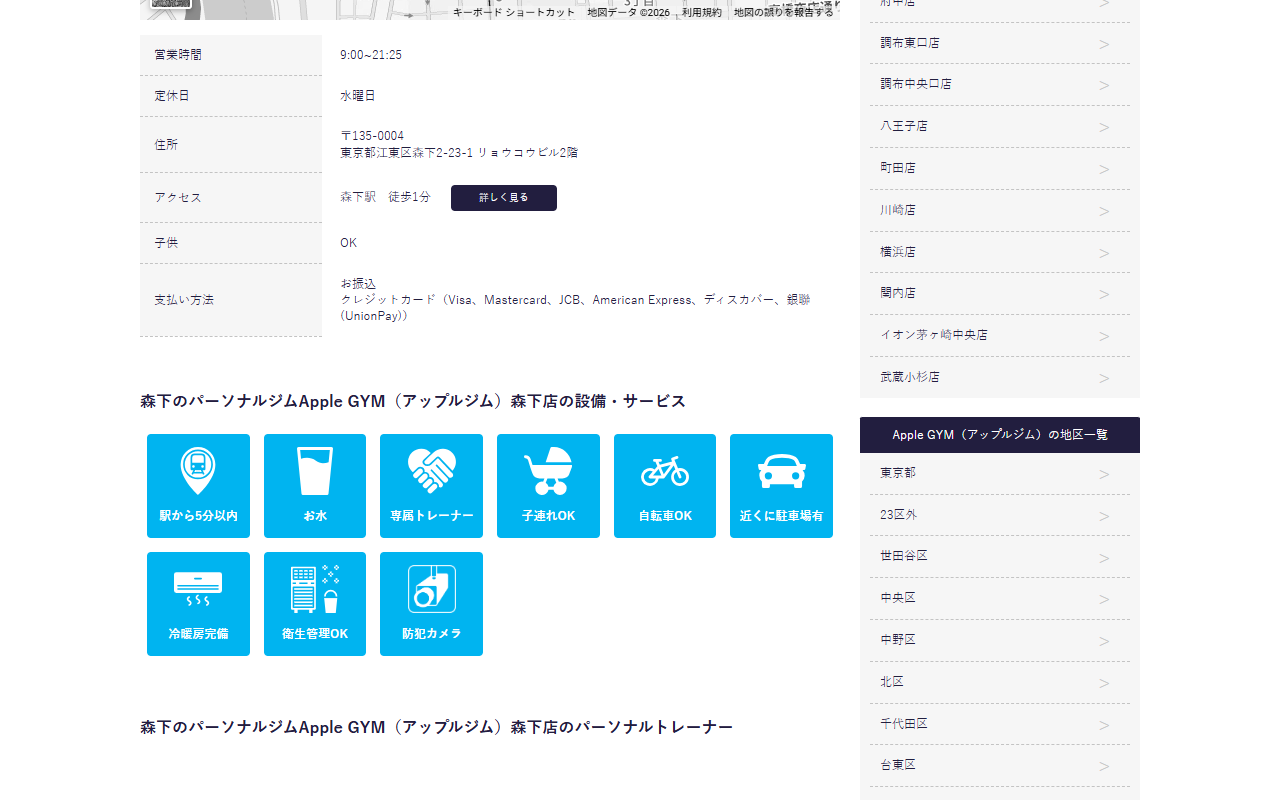 Apple GYM 森下店の公式サイト画面