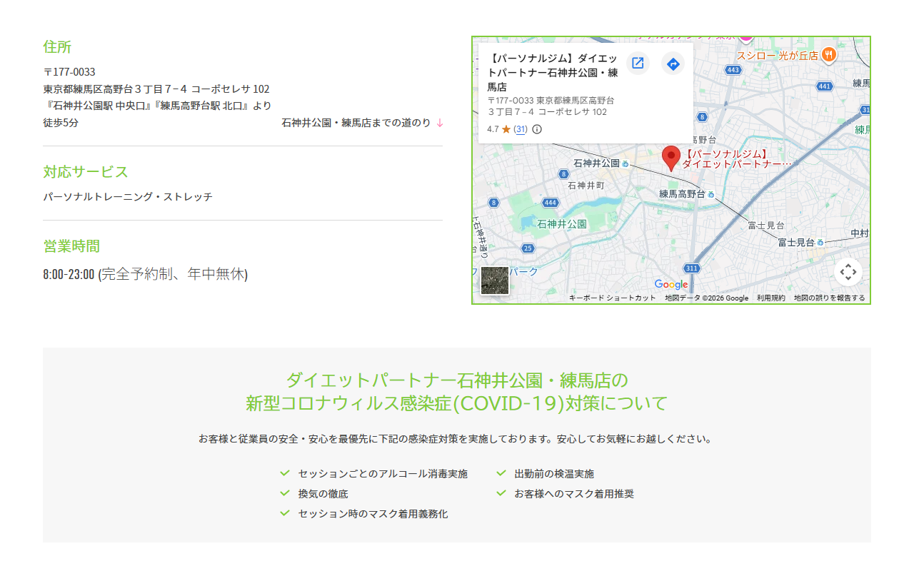 石神井 ダイエットパートナーの公式サイト画面