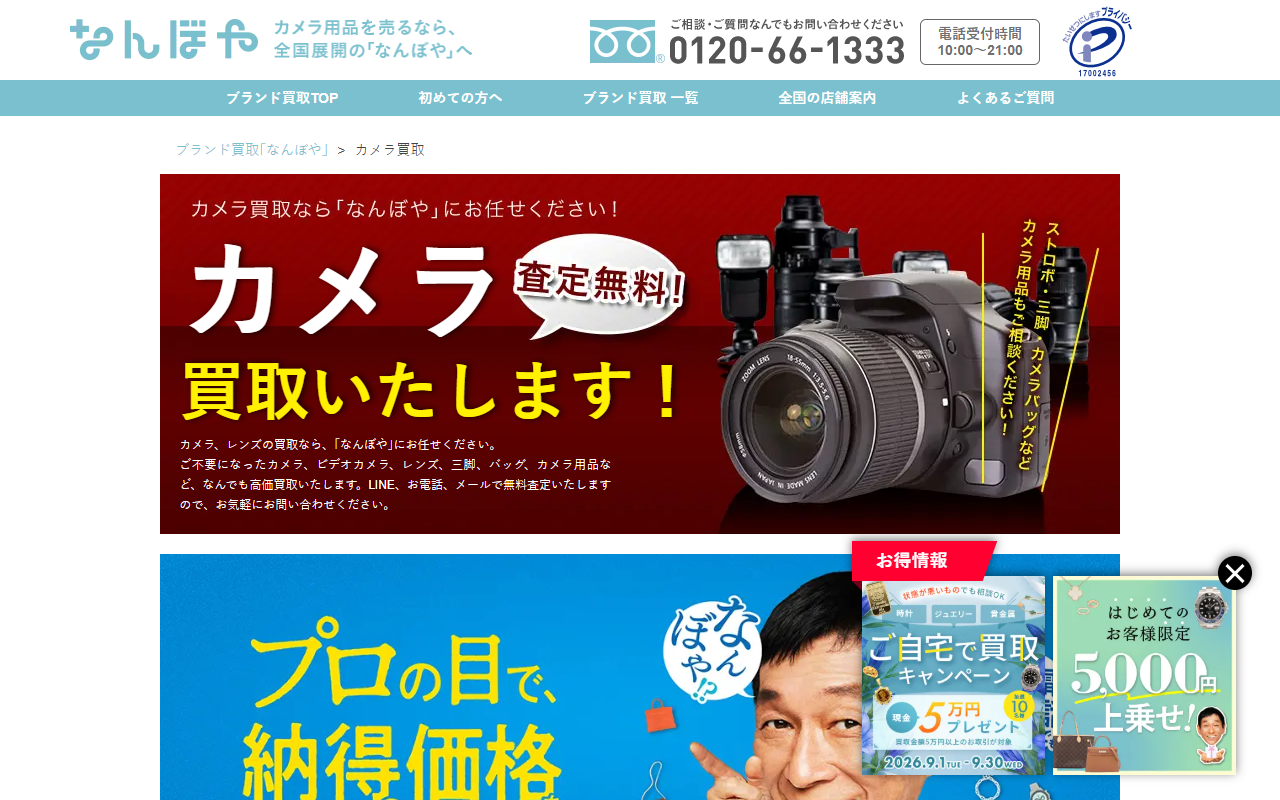 なんぼや（札幌市内店舗・出張）の公式サイト画面