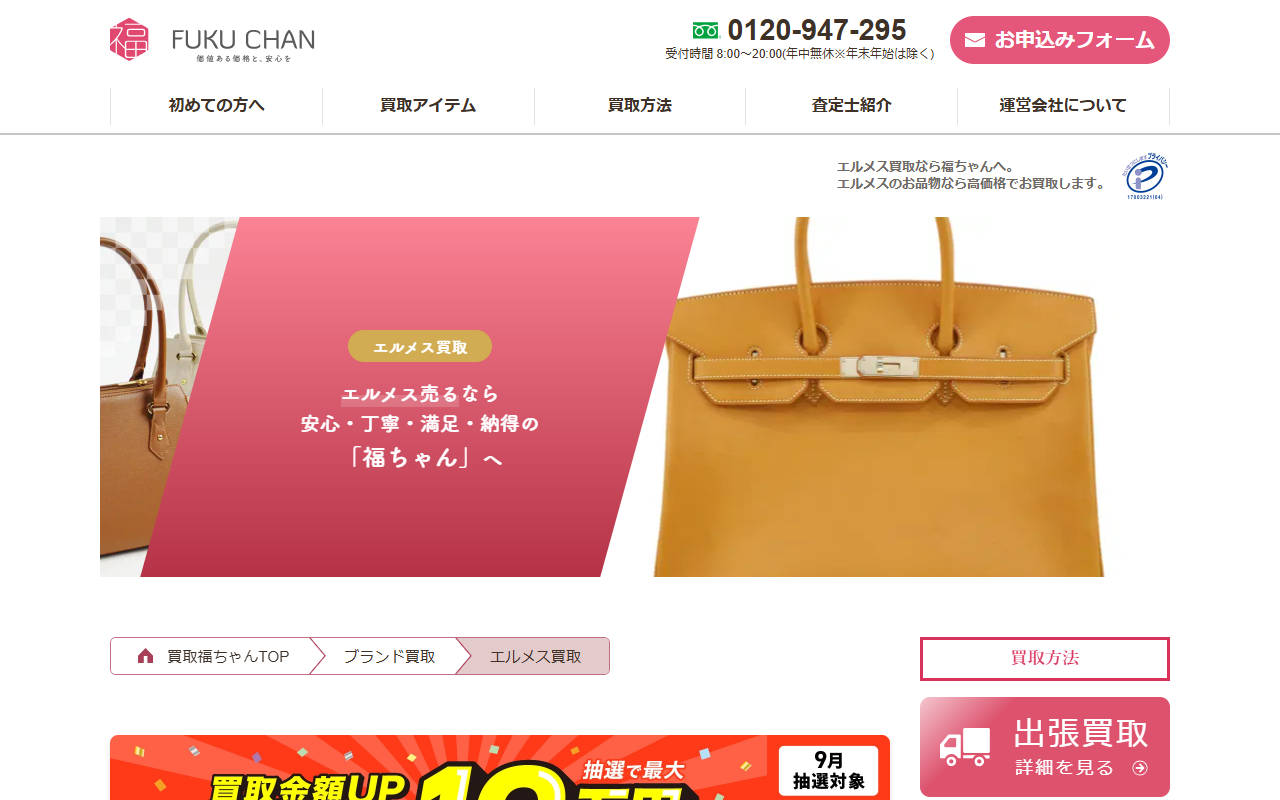 福ちゃんの公式サイト画面