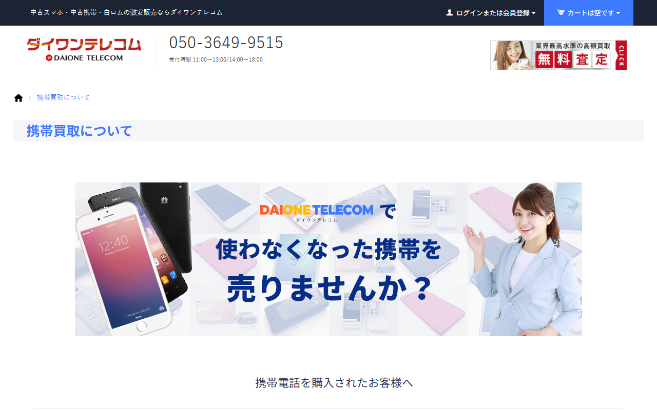 ダイワンテレコムの公式サイト画面