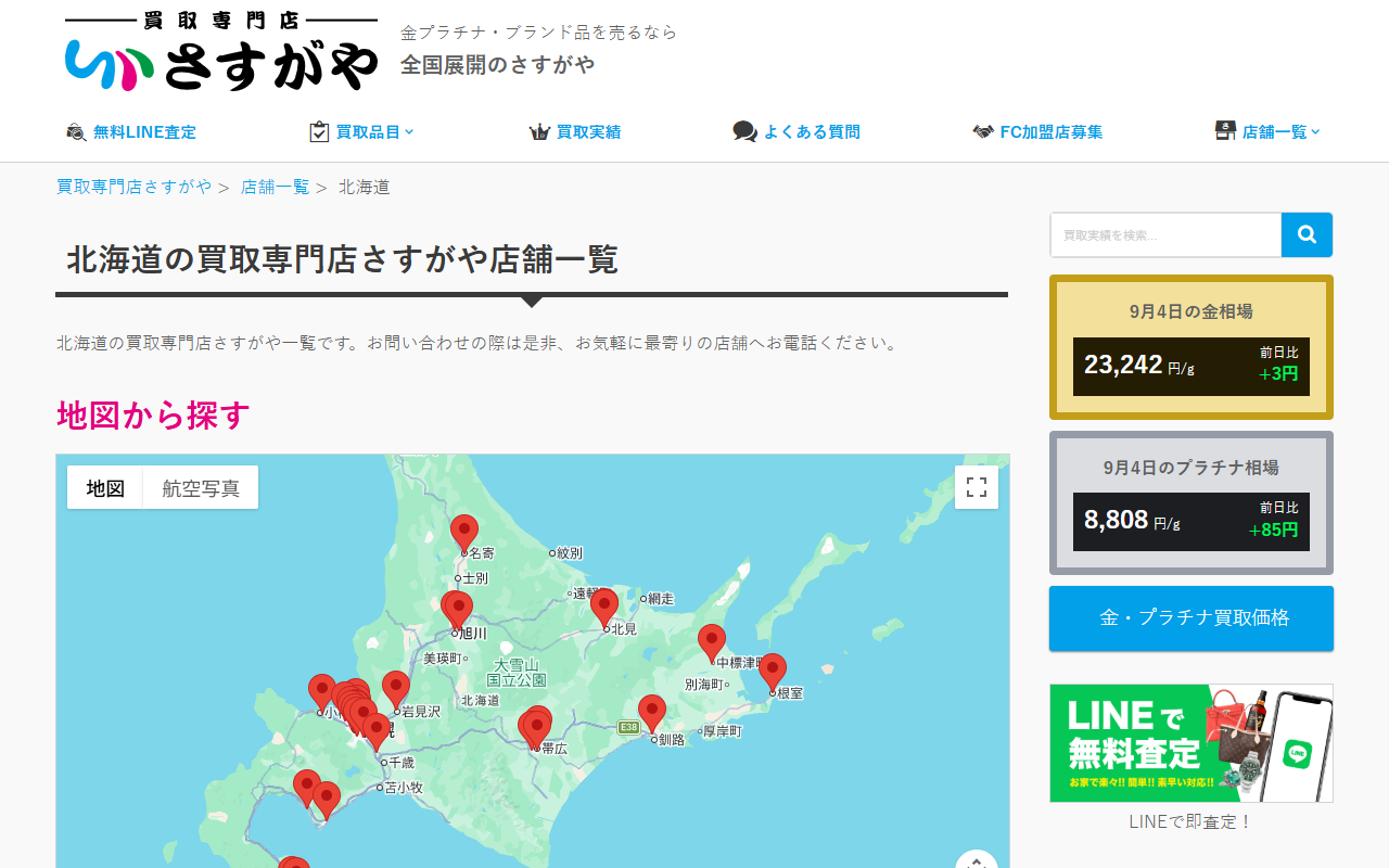 さすがや（北海道の店舗）の公式サイト画面