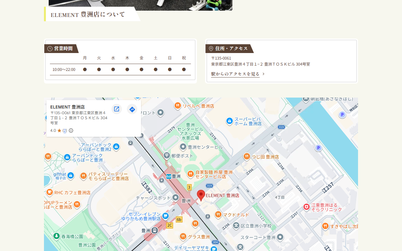 ELEMENT 豊洲店の公式サイト画面