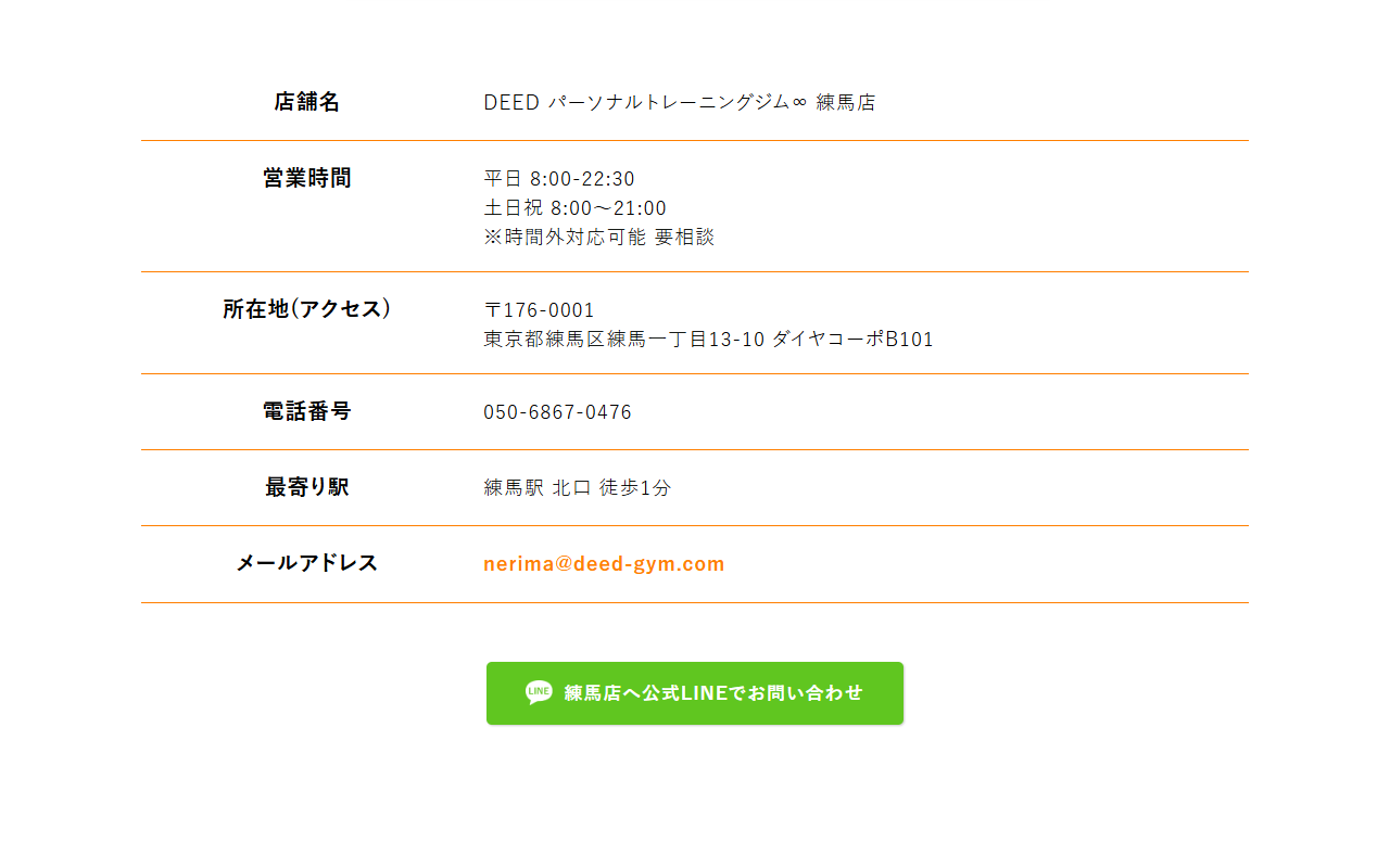 DEED 練馬店の公式サイト画面