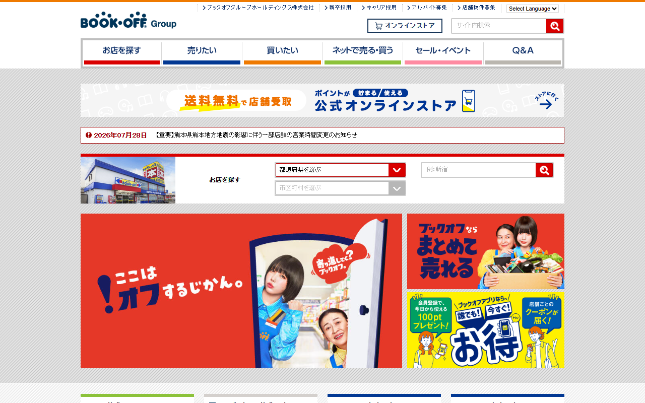 ブックオフ（服買取）の公式サイト画面