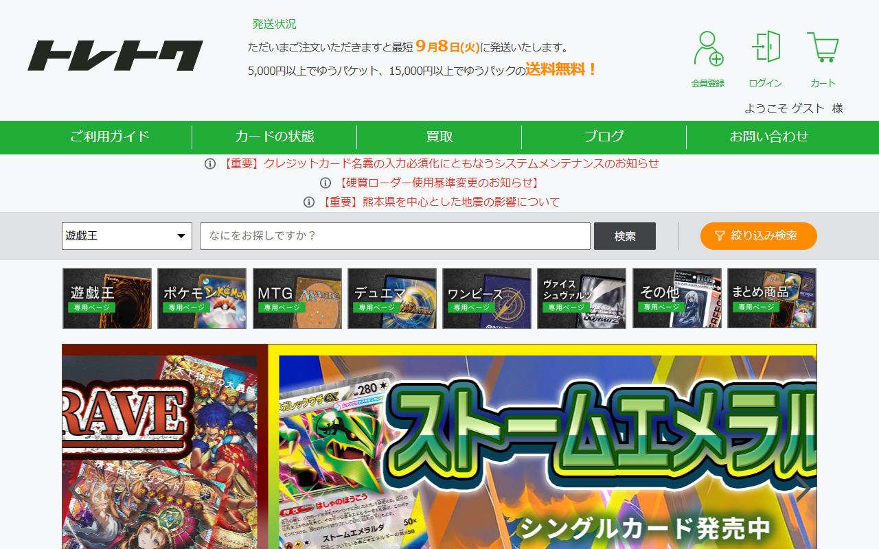 トレトク（宅配買取）の公式サイト画面