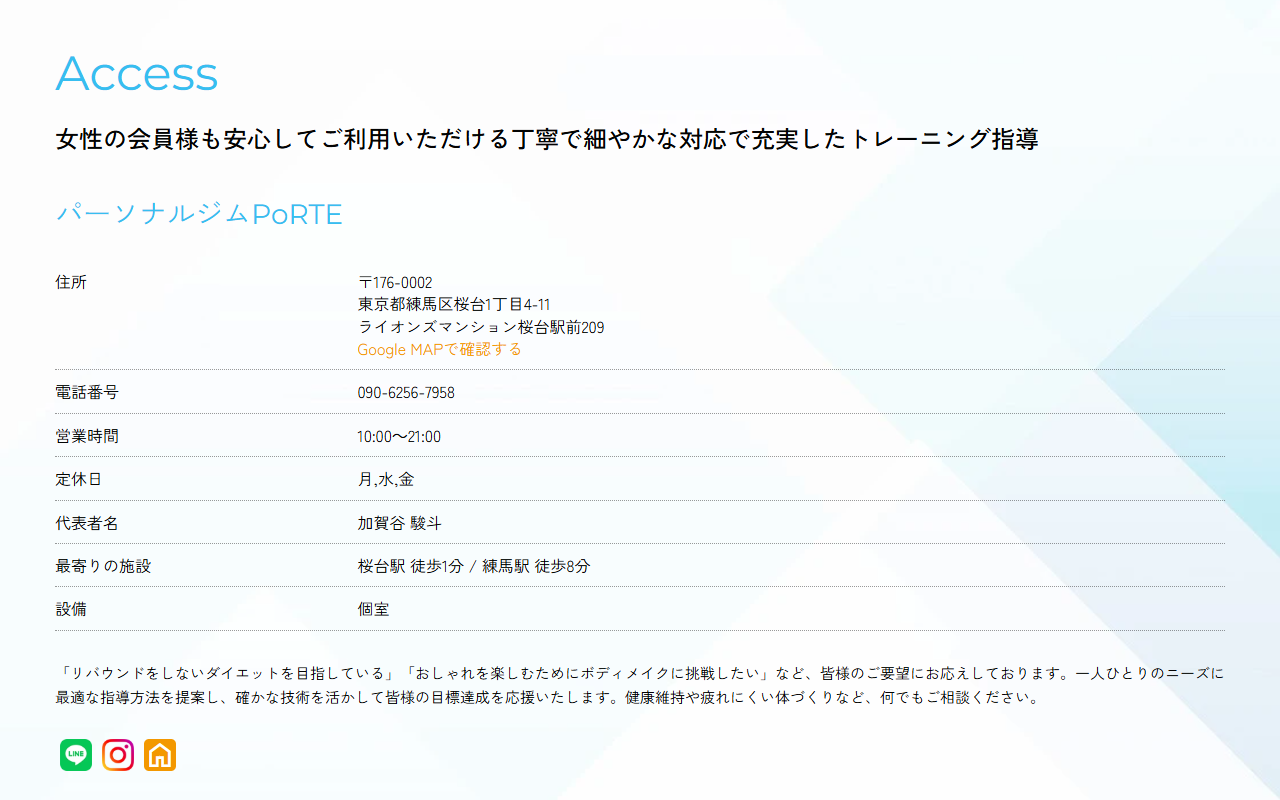 パーソナルジムPoRTEの公式サイト画面