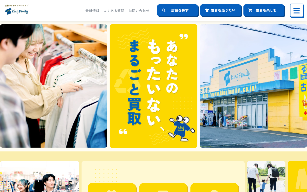 キングファミリーの公式サイト画面