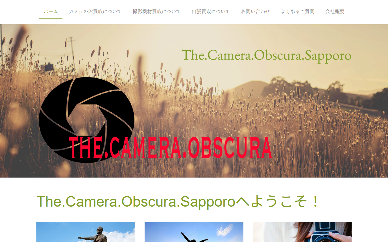 カメラ買取販売オブスクラ札幌の公式サイト画面