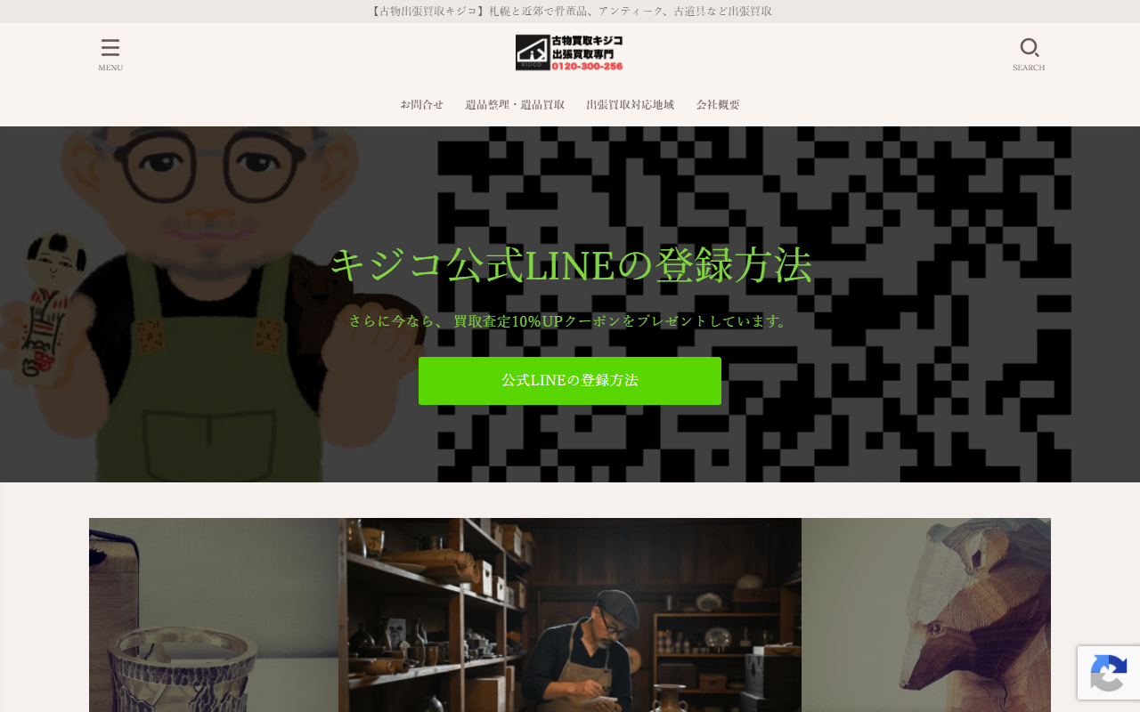 KIJICO（キジコ）の公式サイト画面