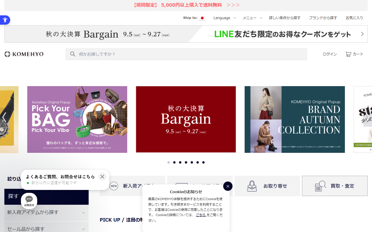 コメ兵（宅配買取）の公式サイト画面