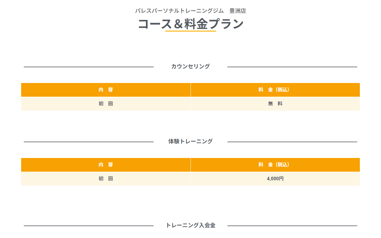 PALES Gym 豊洲店の公式サイト画面